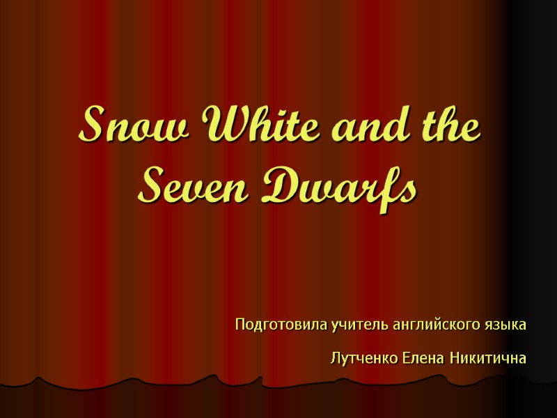 Snow White and the Seven Dwarfs  Подготовила учитель английского языка Лутченко Елена Никитична